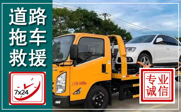 献县拖车救援,汽车救援拖车电话